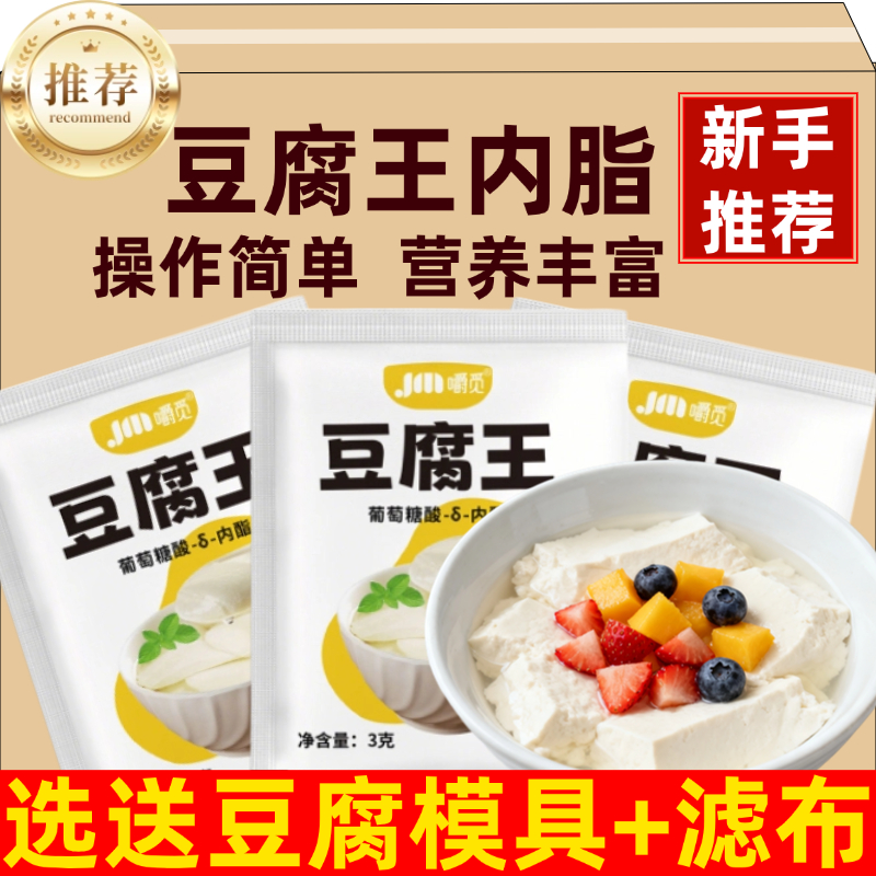 央妈推荐豆腐王做豆腐脑用粉葡萄糖酸内酯模具自制豆花家用凝固剂