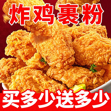 胖东來炸鸡裹粉脆皮家用炸鸡粉酥脆商用炸粉鸡腿鸡翅排裹粉面包糠