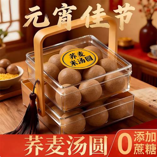 荞麦无糖手工黑芝麻汤圆控糖