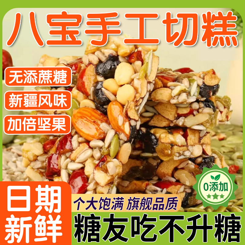 八宝手工切糕新疆正宗自制坚果酥糕营养传统糕点官方旗舰店