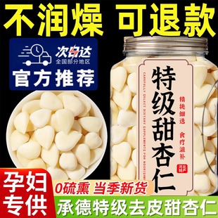 正宗承德生南甜杏仁去皮2025新货原味无添加打豆浆食用官方旗舰店