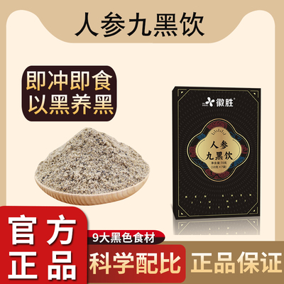 国药药材人参九黑饮官方正品