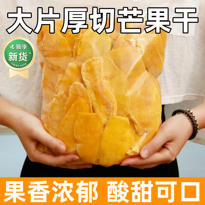 央妈推荐新鲜芒果干大片厚切泰国风味蜜饯办公室休闲食品即食小吃