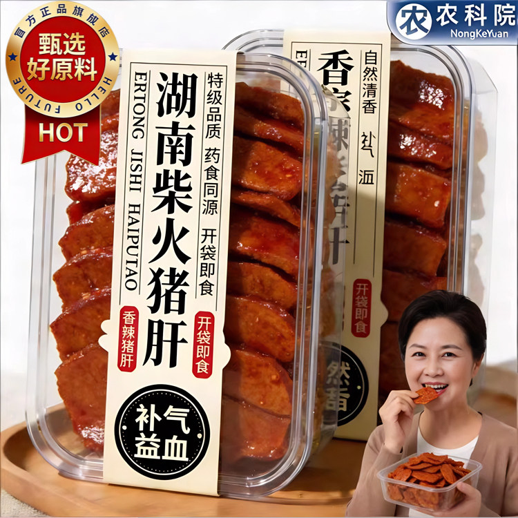 【老字号】柴火猪肝开袋即食补气血湖南特产孕妇可食零食下饭酒菜