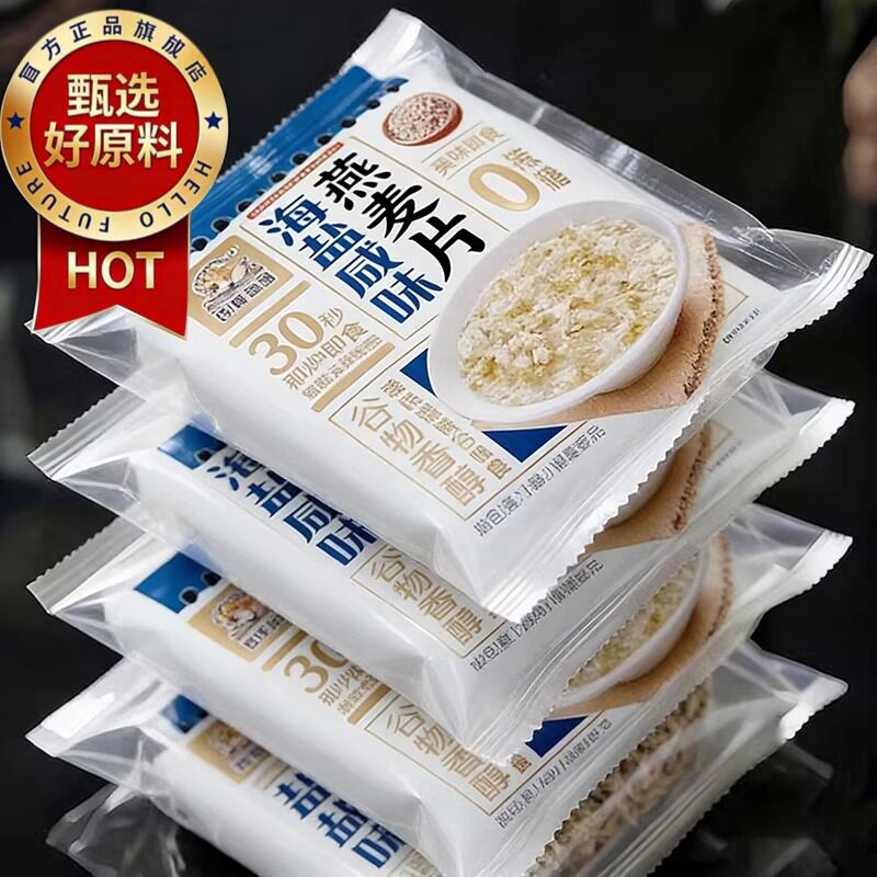 央妈推荐！海盐咸味燕麦片低脂低卡减脂肥无含糖即食独立包装早餐