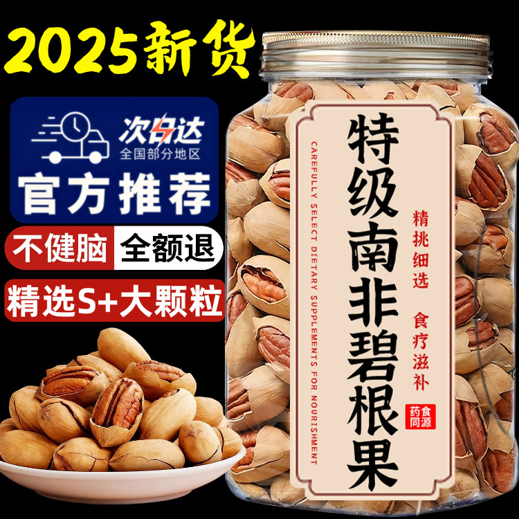 碧根果2025新货果仁官方旗舰店正品坚果原味无添加年货山核桃零食