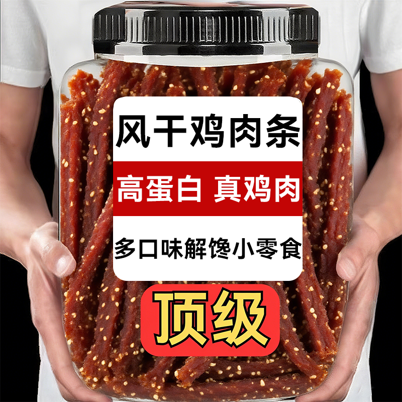 央妈推荐鸡肉干风干鸡胸肉干手撕鸡肉条减解馋抗饿饱腹健身零食吃