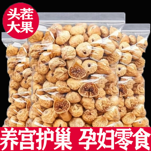 新疆特产无花果干黄体酮孕妇下奶即食零食天然泡水煲汤特级无添加