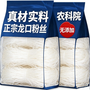 正宗龙口宴粉丝扇贝酸辣粉南北干货速食粉丝非绿豆方便粉丝袋装