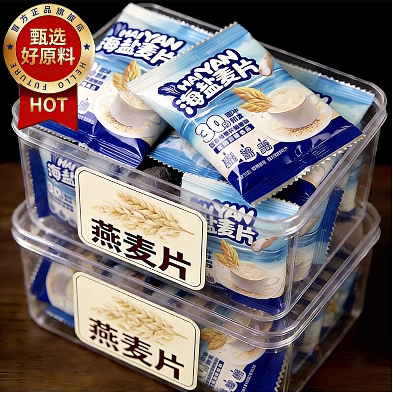 央妈推荐！海盐咸味燕麦片低脂低卡减脂肥无含糖即食独立包装早餐
