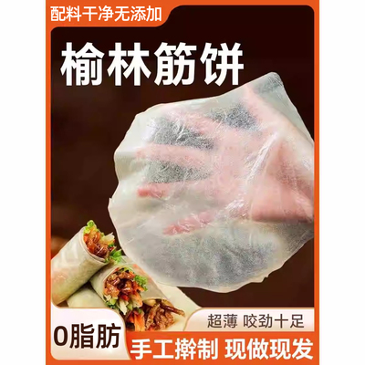 榆林镇筋饼旗舰店纯手工春饼皮薄饼东北特产早餐春饼卷菜饼菜烤鸭