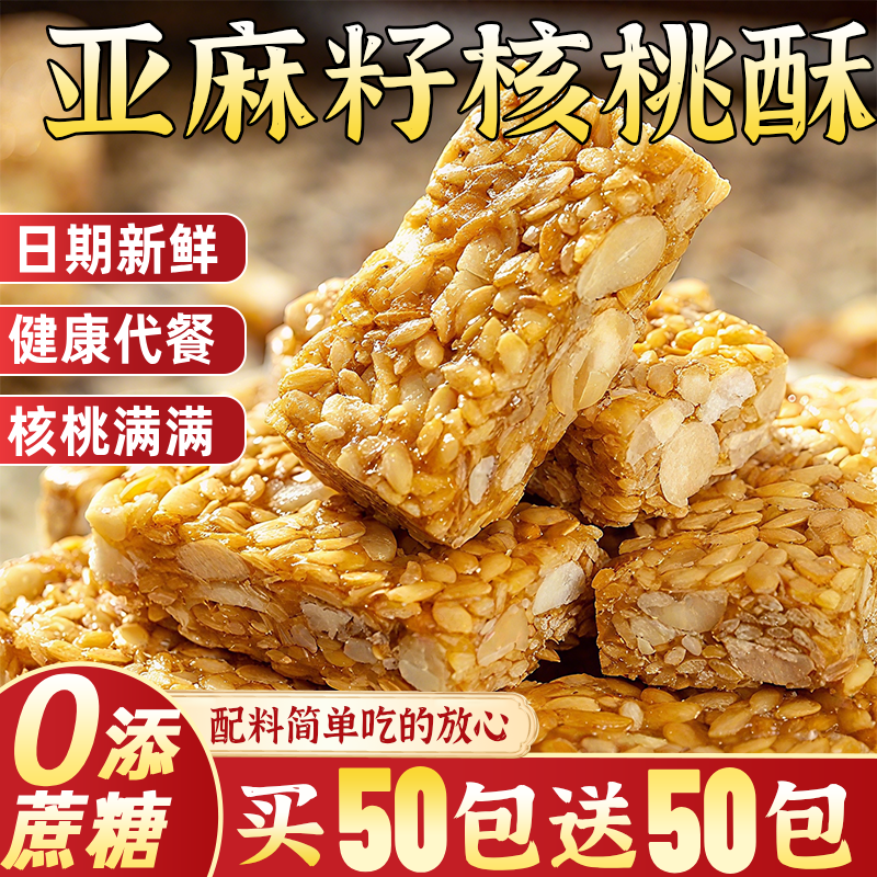 亚麻籽核桃酥正宗新疆糖酥芝麻酥糖尿人无糖无添加食品官方旗舰店