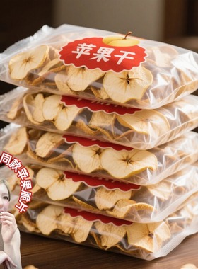赵露思同款苹果脆片无糖无添加aaaaaple新疆阿克苏苹果干厚切果圈
