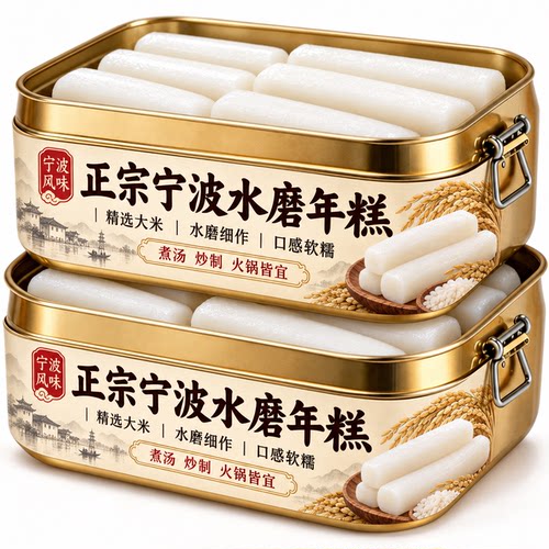 传统老字号！宁波特产水磨年糕官方旗舰店手工现做磨粗粮代餐早餐
