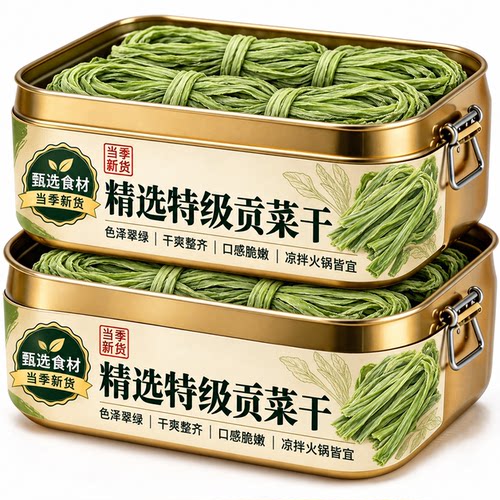 特级贡菜干货新鲜下饭菜优质商用批发火锅凉拌专用脱水蔬菜旗舰店