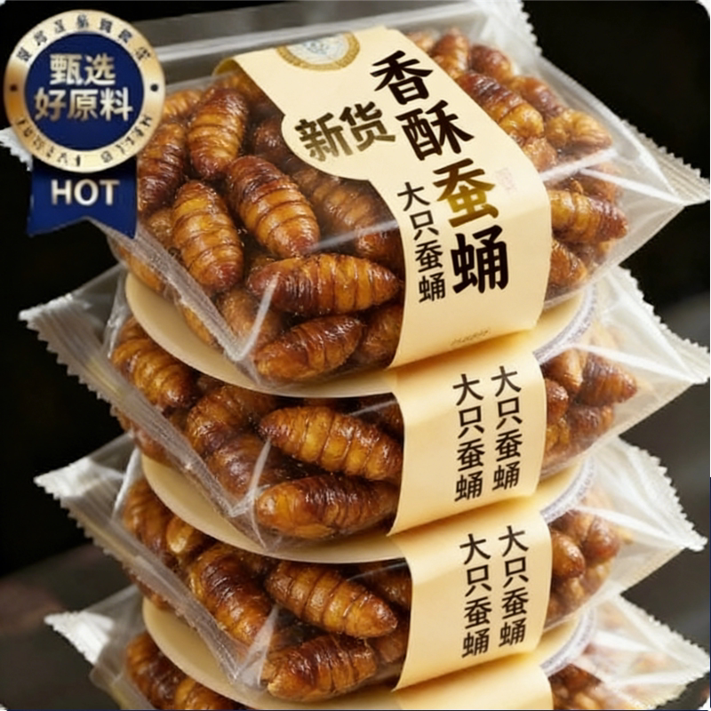 山东特色蚕蛹即食新鲜蚕蛹香酥干煸水煮五香下酒肉类零食休闲追剧