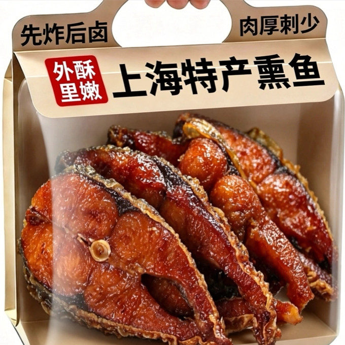 【老字号】上海特产熏鱼开袋即食熟食酥鱼腌制咸鱼爆鱼排卤味零食