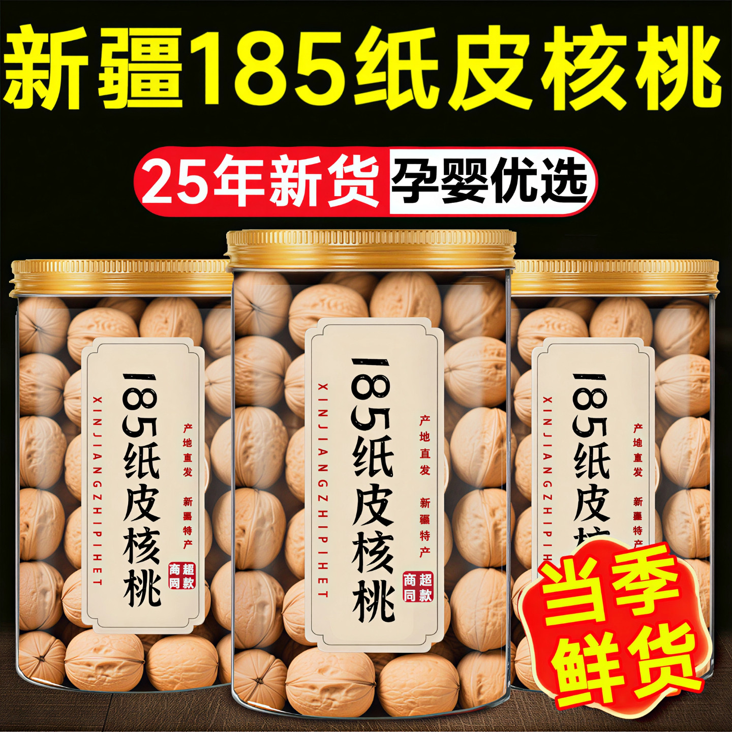 新疆纸皮核桃官方旗舰店正宗阿克苏185薄皮核桃孕妇坚果2025新货