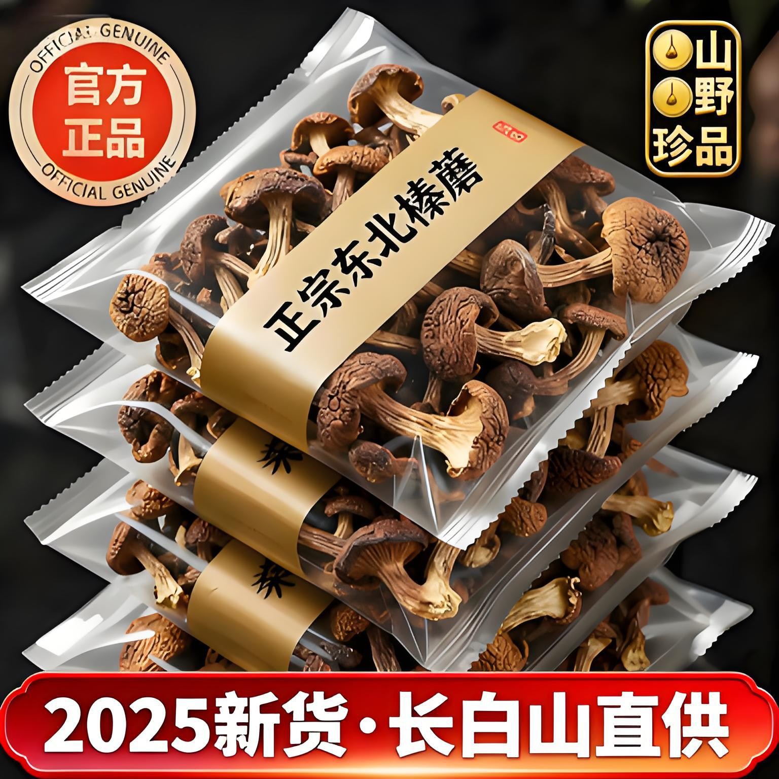 榛蘑东北野生蘑菇丁特级干货农家小鸡炖蘑菇山货特产菌菇干蘑菇