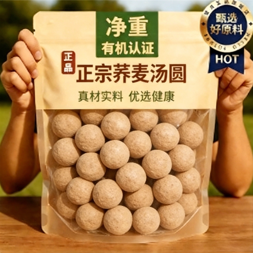 荞麦黑芝麻无糖汤圆糖尿人可食