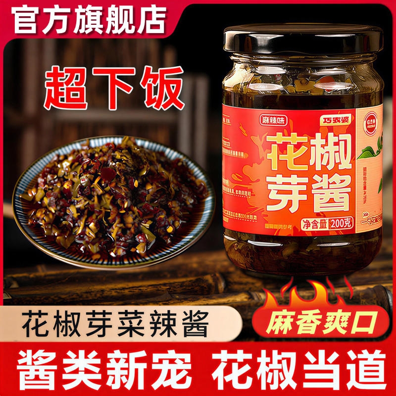 正宗花椒芽酱麻香麻辣味开盖即食夹馍拌饭拌面酱下饭酱暴下饭调味,粮油调味/速食/干货/烘焙,下饭/拌饭酱/拌饭料,淘宝优惠券,粉丝福利购,淘宝优惠卷