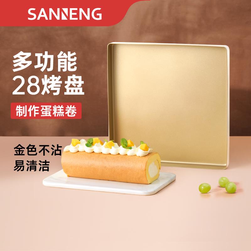 三能不沾烤盘提拉米苏蛋糕面包马卡龙瑞士卷模具金盘广式月饼烤盘