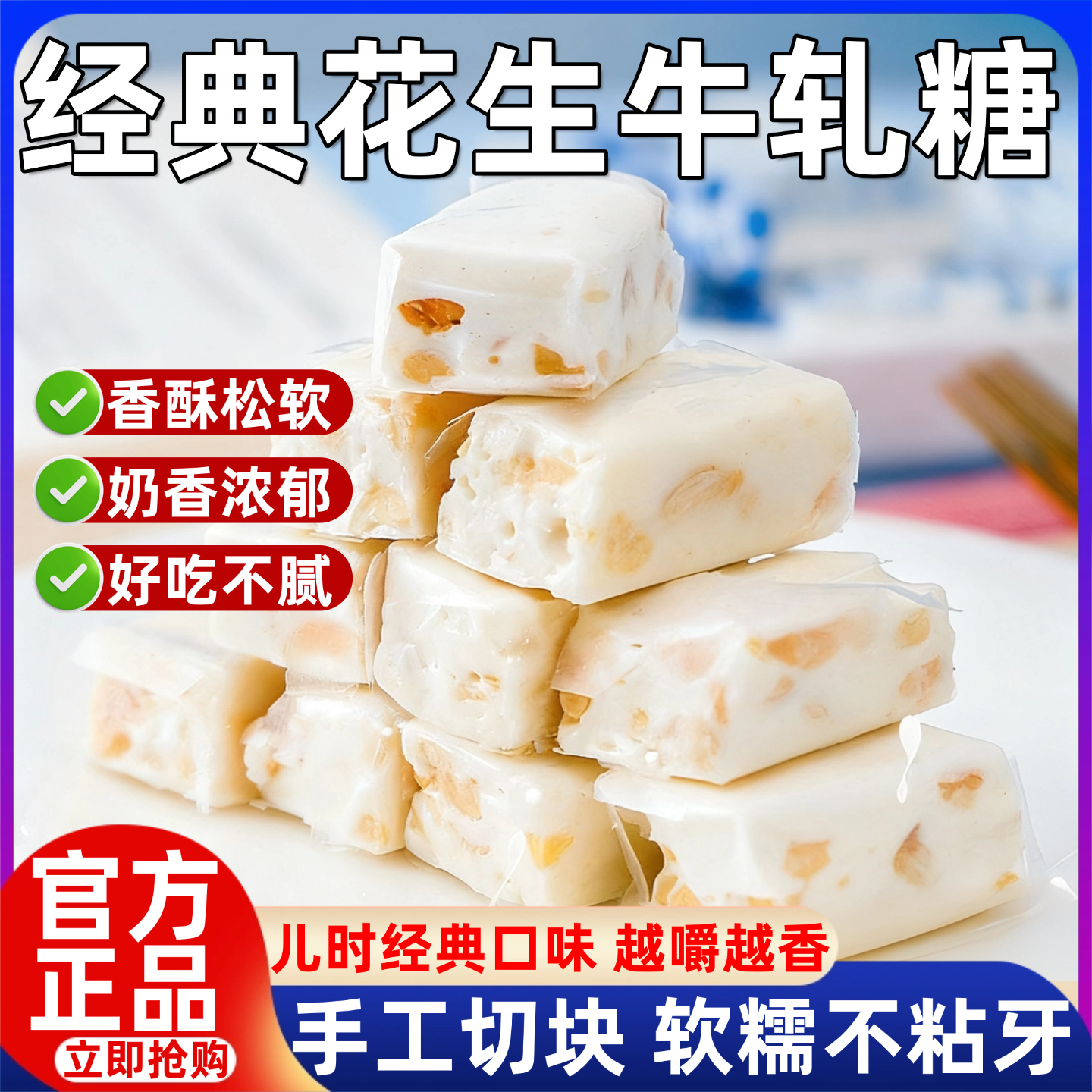 经典牛轧糖正宗年货喜糖怀旧老式手工糖果低糖官方旗舰店休闲零食