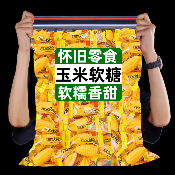 正宗玉米糖软糖散装糖果老式儿童橡皮糖爆款年货零食婚庆喜糖批发