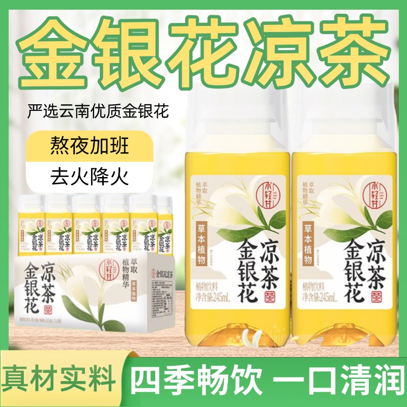 金银花凉茶饮料整箱瓶装0添加香精24瓶广东凉茶式解腻官方旗舰店