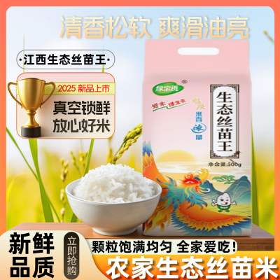 长粒丝苗米1斤小包装2025年新米猫牙长粒香米南方优质大米煲仔饭