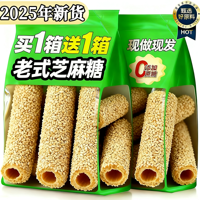 【河南特产】正宗老式芝麻糖麦芽糖纯手工空心香酥麻杆棍糖灶酥糖