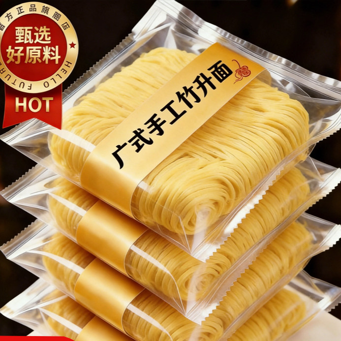 竹升面广东正宗手工云吞面鸡蛋面港式面条挂面非油炸官方旗舰店