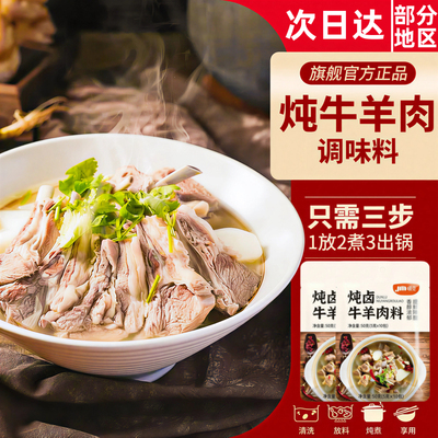 正宗炖牛羊肉调料包去腥膻官方旗舰店家商用羊排火锅汤料包调味料