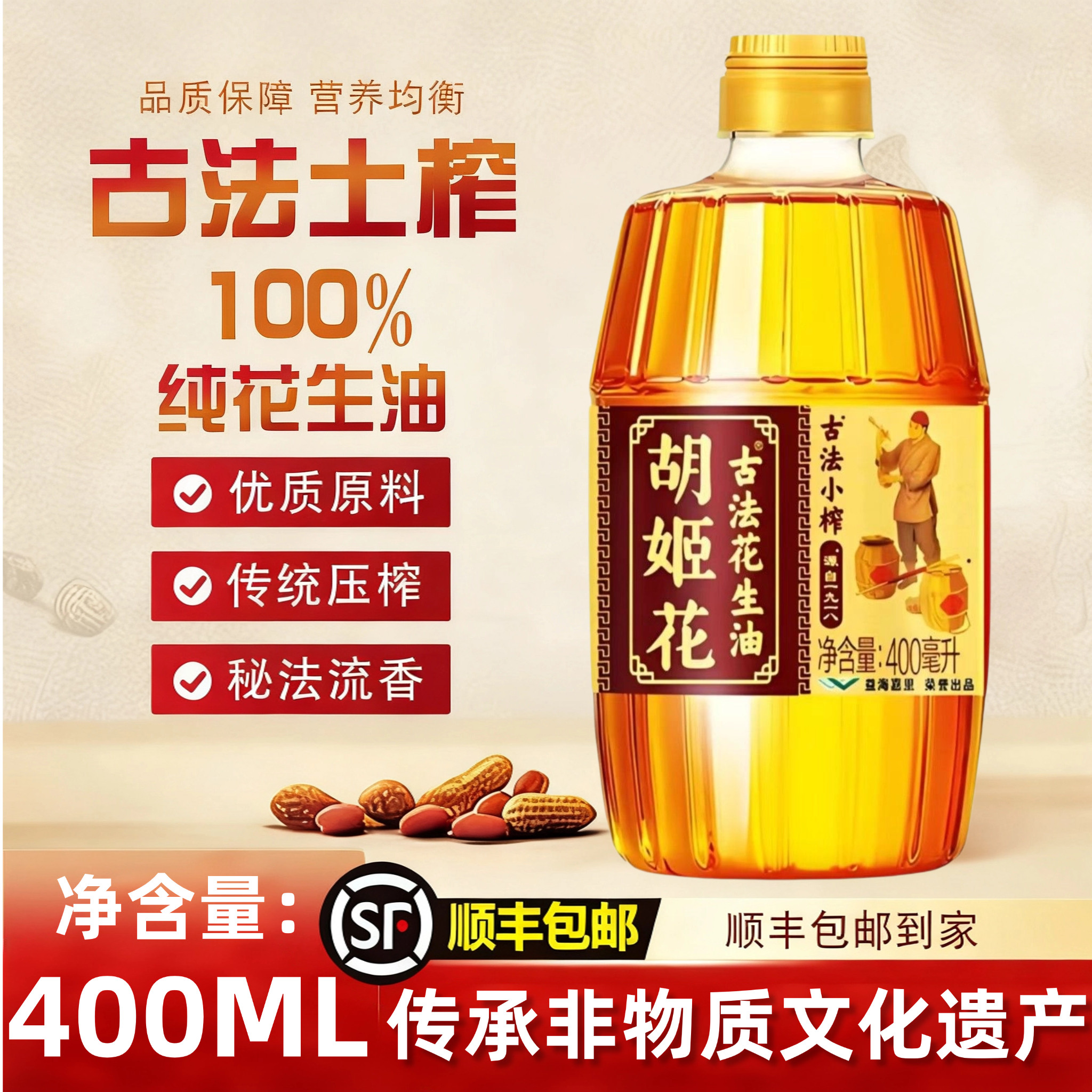 【老字号秘方】胡姬花古法花生油小瓶装炒菜家用食用油纯正花生油,粮油调味/速食/干货/烘焙,花生油,淘宝优惠券,粉丝福利购,淘宝优惠卷