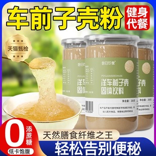 北京同仁堂车前子壳粉圆苞原壳膳食纤维粉饱腹猫咪减低脂即食人用