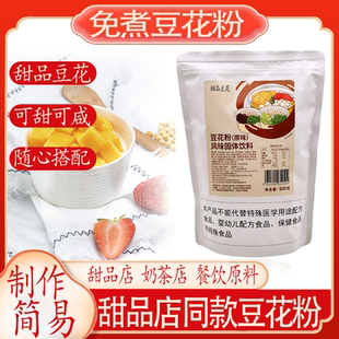 胖东來官方旗舰店正宗古早味免煮冰豆花粉商用家用甜品布丁原料