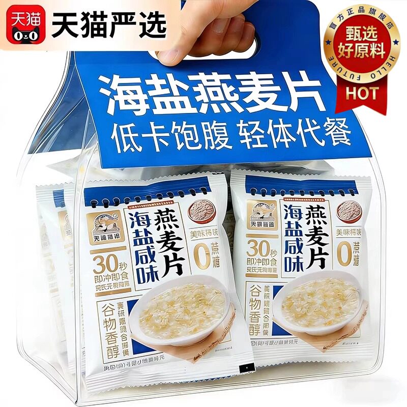 央妈推荐！海盐咸味燕麦片低脂低卡减脂肥无含糖即食独立包装早餐