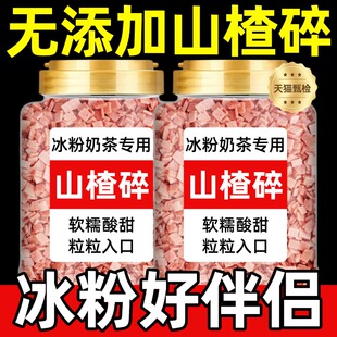 胖東来山楂碎冰粉配料伴侣葡萄干冰凉粉摆摊全套小料家用商用配料