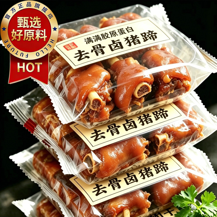去骨猪蹄开袋即食特产香辣零食独立包装卤猪脚肘子解馋夜宵小吃