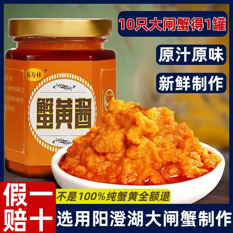 旗舰店正宗蟹黄酱秃黄油纯蟹黄纯手工制拌饭拌面即食大闸蟹