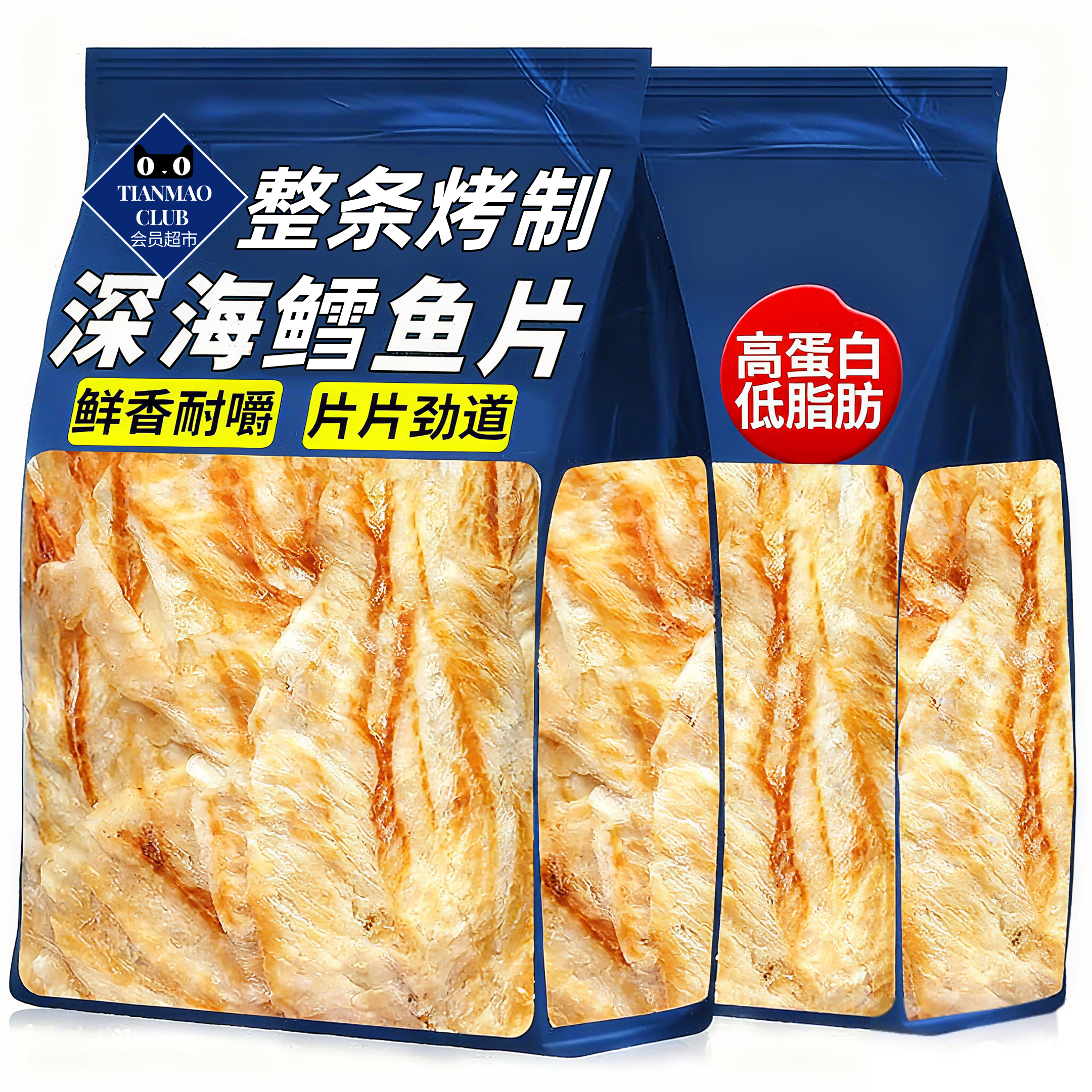 烤鱼片鱼片干鳕鱼片无添加青岛特产鱼片即食海鲜孕妇零食海味小吃