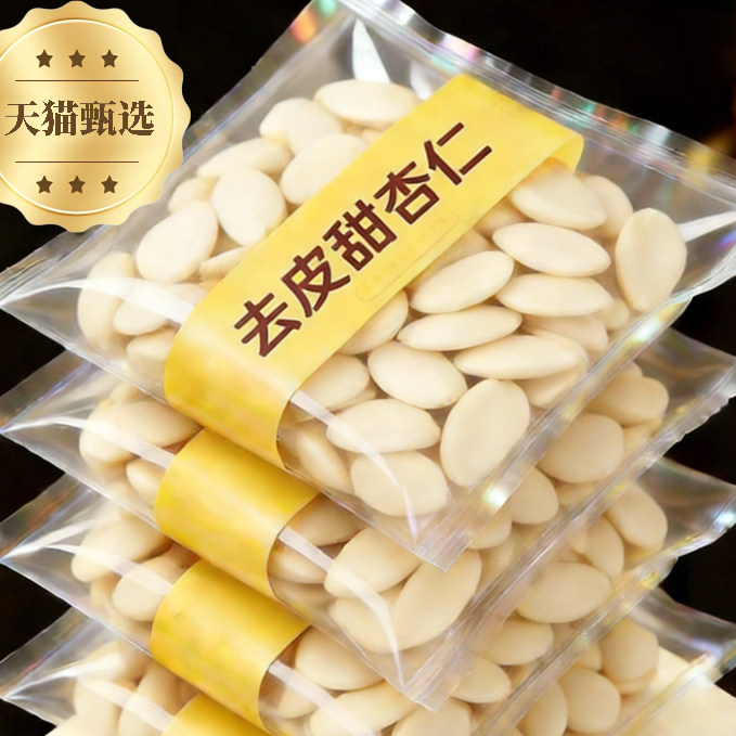 正宗承德有机杏仁坚果原味无添加官方旗舰店甜杏仁去皮打豆浆食用
