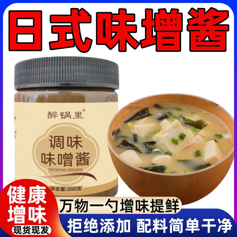 旗舰店日本原装进口味增酱0添加剂增汤水煮菜酱料调料蘸料