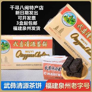 正宗福建泉州武彝清源茶饼武夷老字号食品凉茶饮品消闽南原厂正品