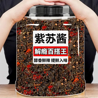 正宗紫苏酱官方旗舰店广东湖南特产新鲜手工即食香辣拌面饭无添加