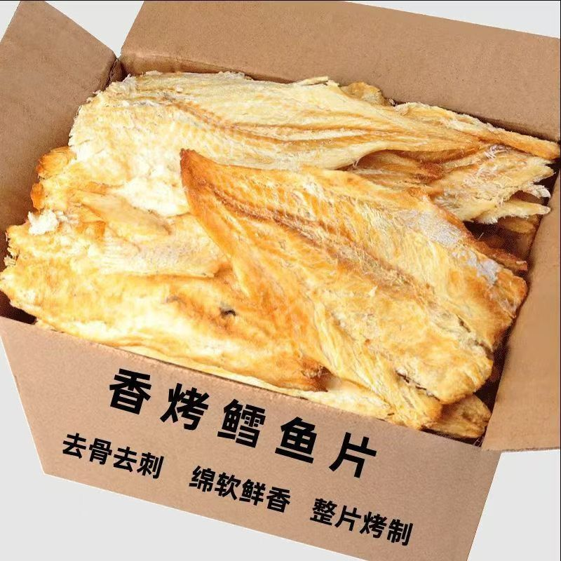 烤鱼片鱼片干鳕鱼片无添加青岛特产鱼片即食海鲜孕妇零食海味小吃