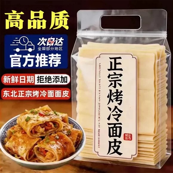正宗东北烤冷面片家庭装速食图片