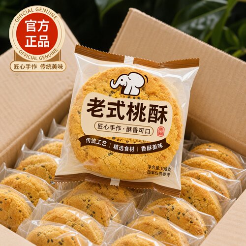 铁棍山药桃酥无蔗糖老年传统糕点零食独立包装健康酥性饼干旗舰店