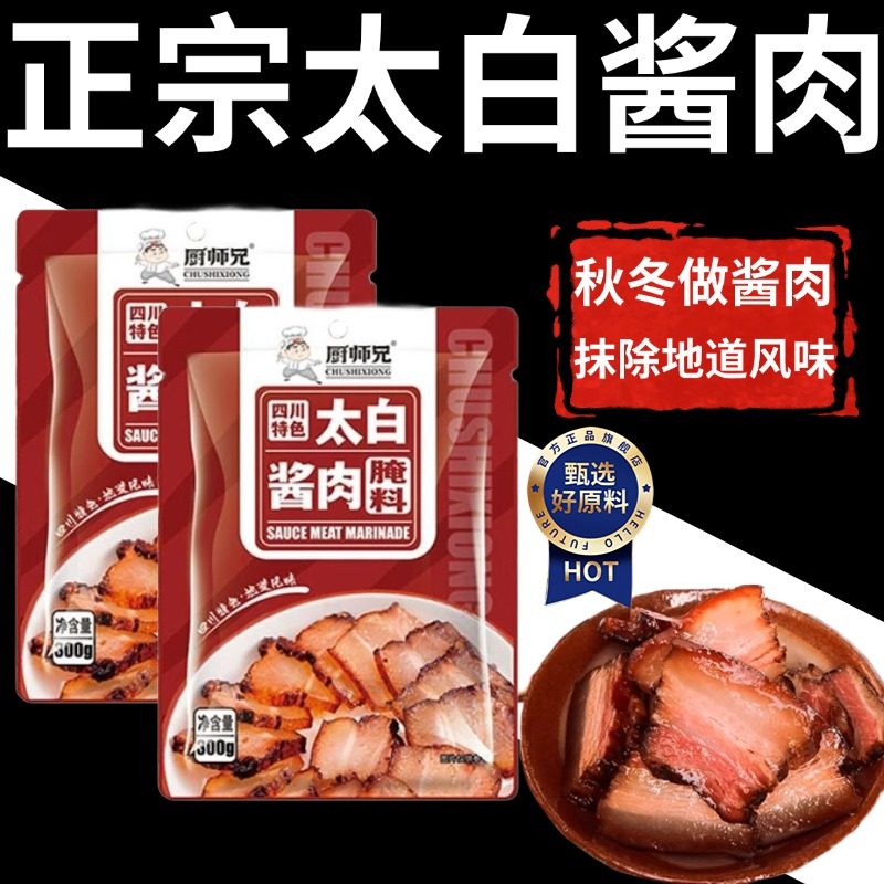 【舌尖上团队推荐】四川太白酱肉腌料腊肉五花肉酱香腌肉料包家用,粮油调味/速食/干货/烘焙,腌肉/腊肉/腊禽类,淘宝优惠券,粉丝福利购,淘宝优惠卷