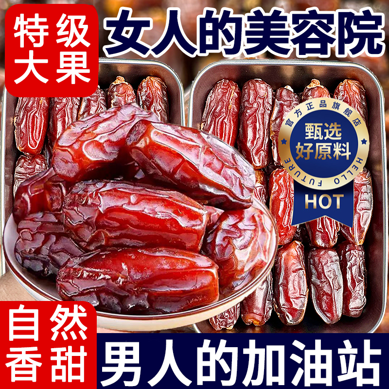 椰枣迪拜沙特阿联酋特级原味伊拉克进口官方旗舰店天然原装特大果
